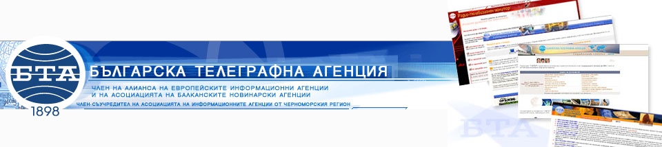 Българската телеграфна агенция (БТА)