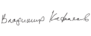 Проф. Владимир Кефалов logo